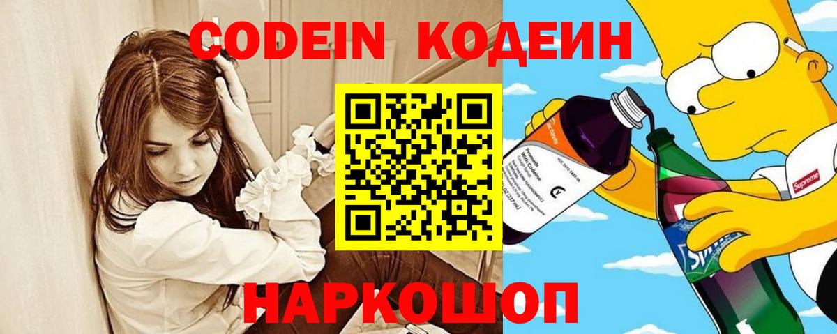 Бахчисарай  Кодеин Purple Drank  Вход с VPN 