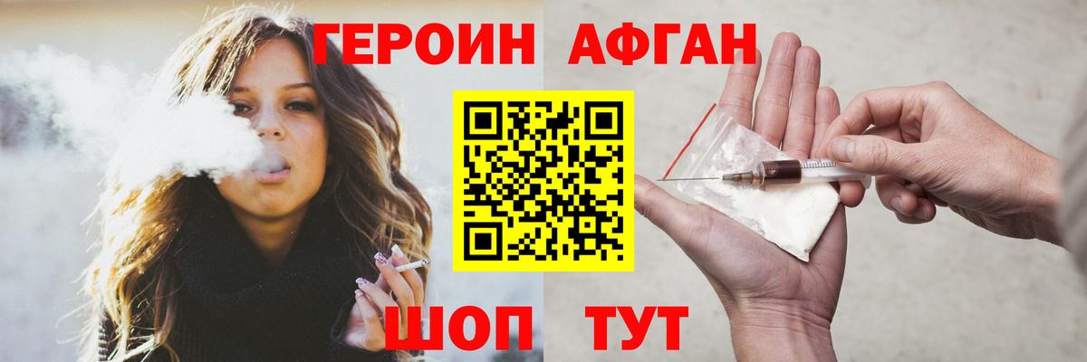 Героин Афган Бахчисарай