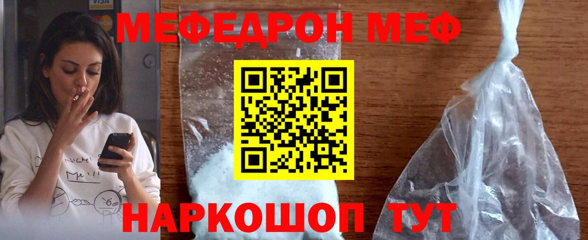Мефедрон  Мефедрон VHQ  Вход с VPN  МЕФ мяу мяу  Бахчисарай 