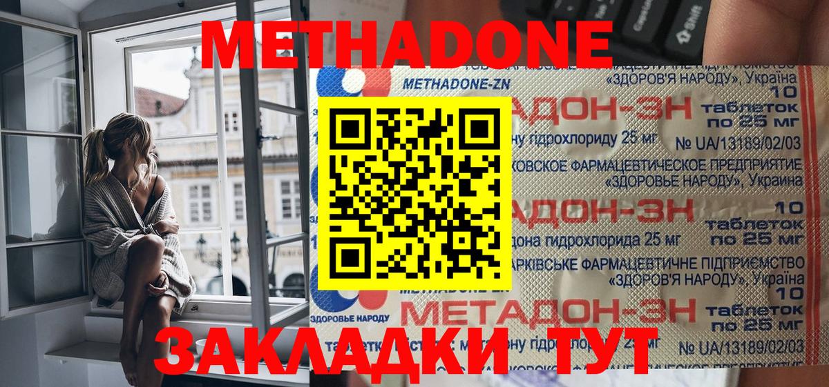 Бахчисарай  Метадон methadone  Метадон мёд  Вход с VPN 